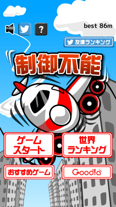 制御不能游戏截图