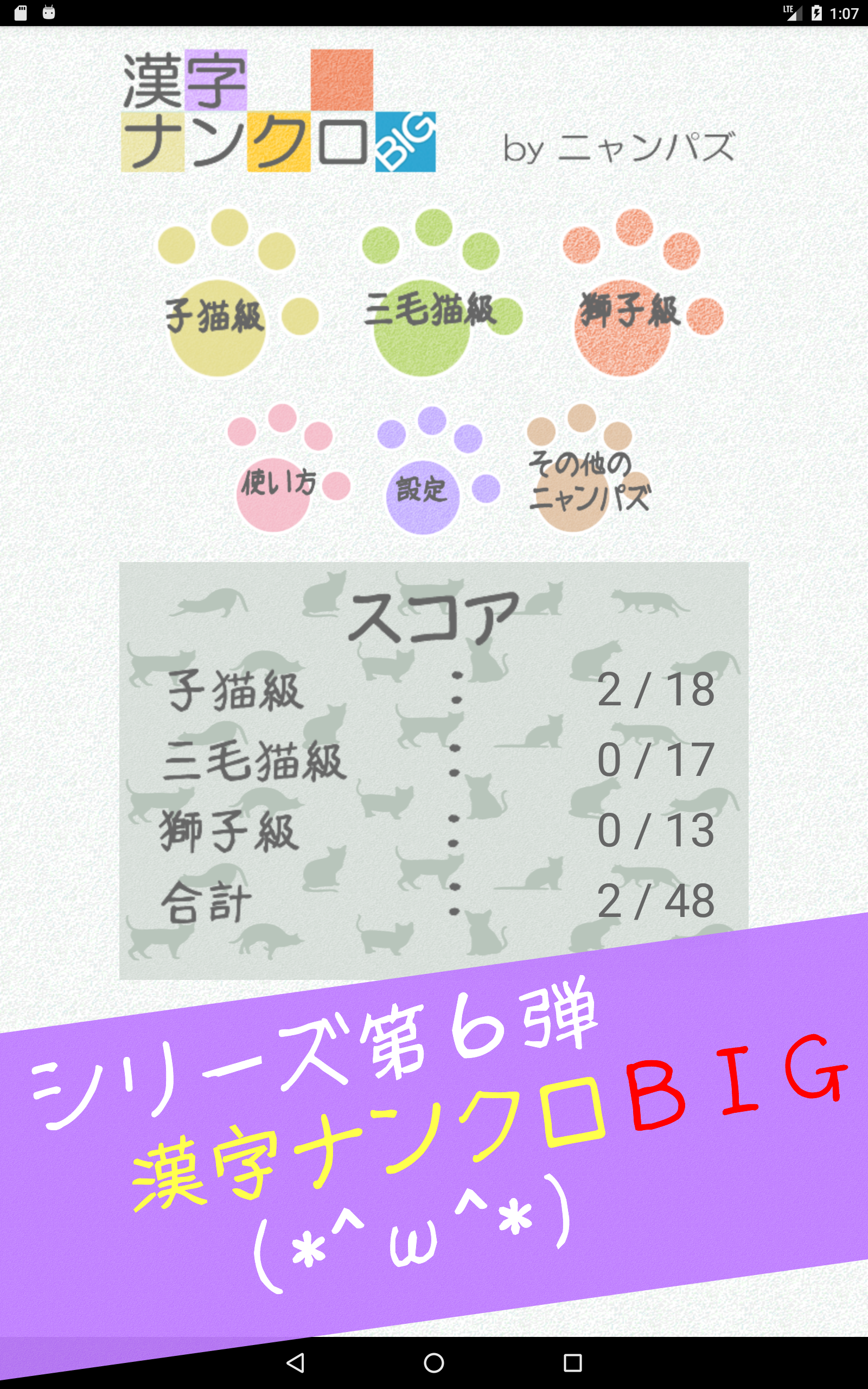 漢字ナンクロbig かわいい猫の無料ナンバークロスワードパズル
