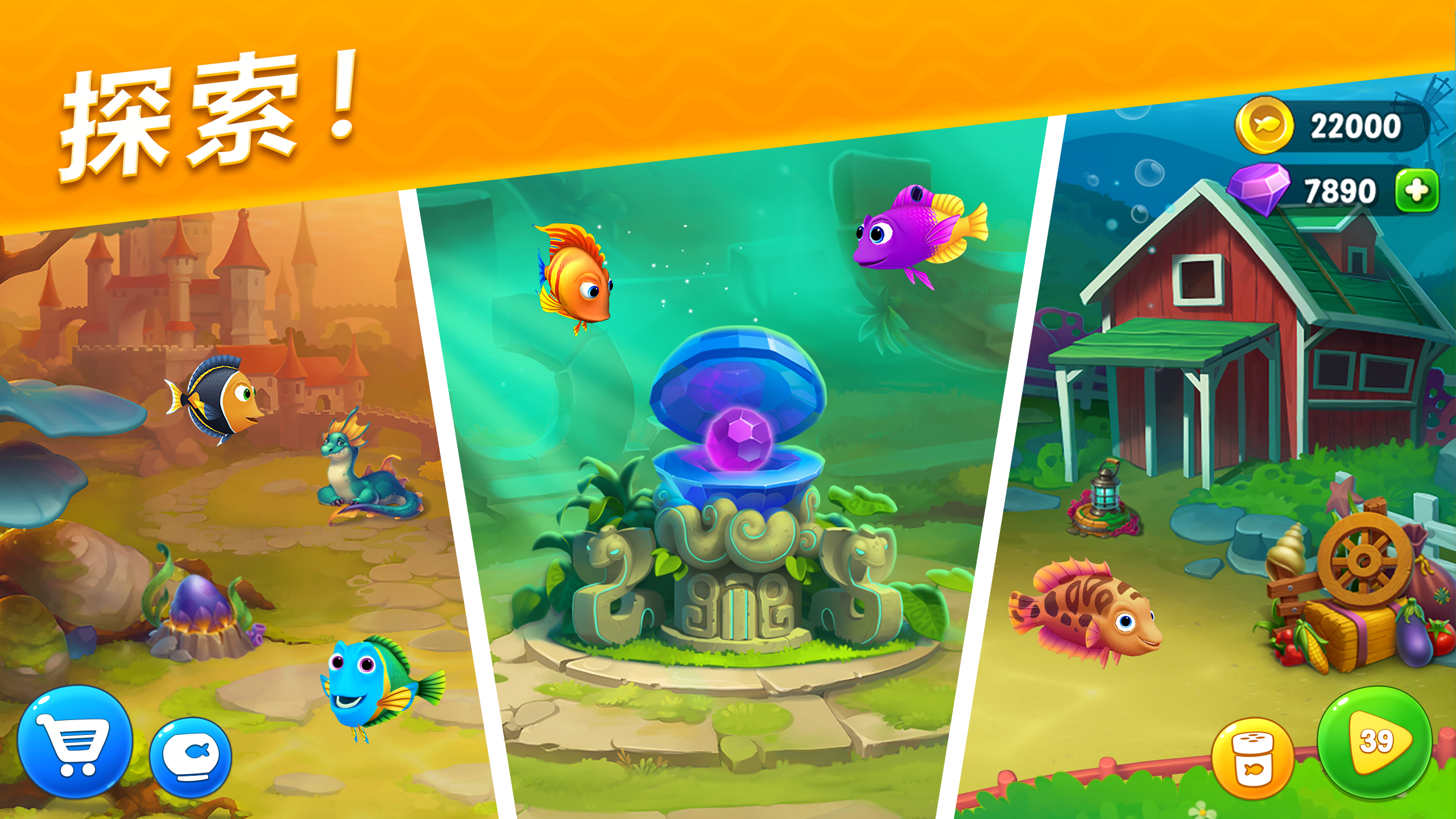 梦幻水族箱 (Fishdom)游戏截图