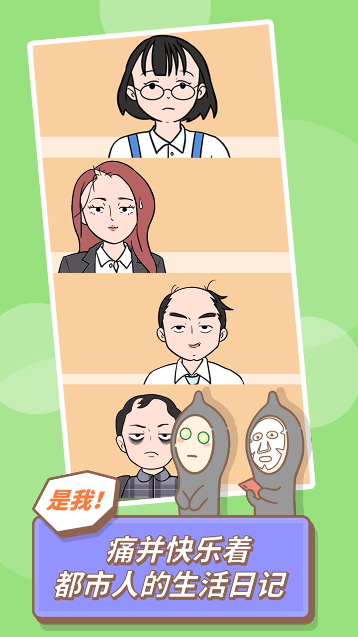 发际线，等等我游戏截图