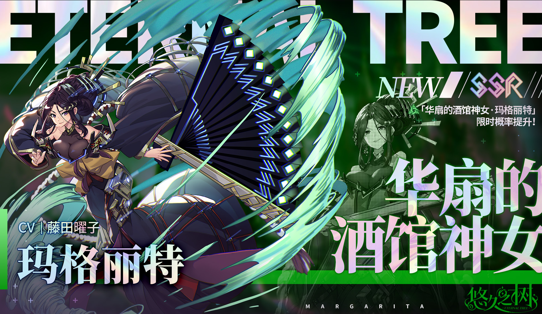 新角色