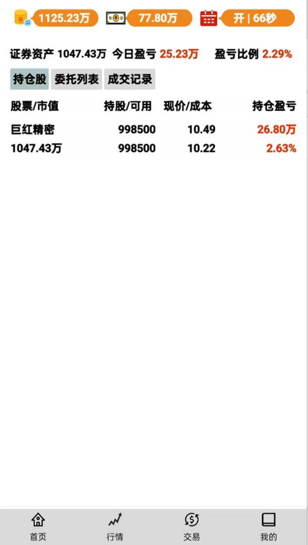 股市操盘手游戏截图