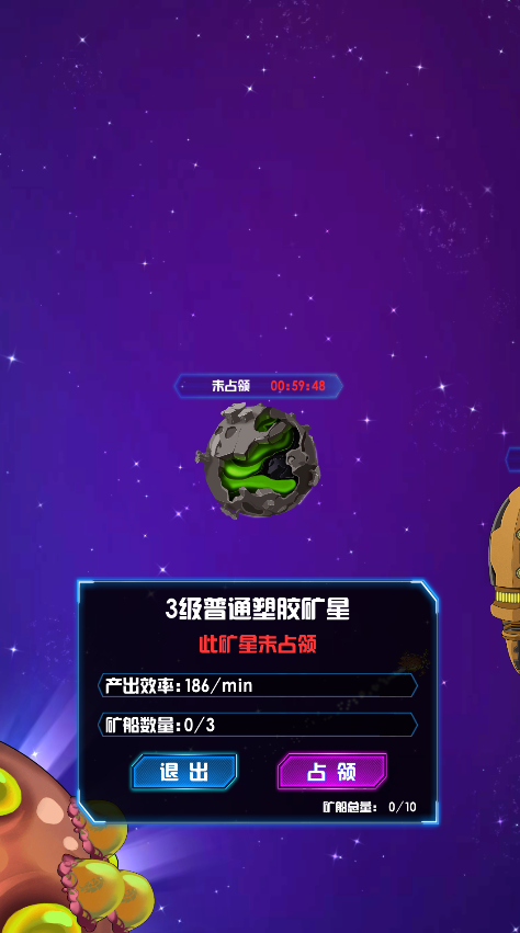 非常星域统治者游戏截图