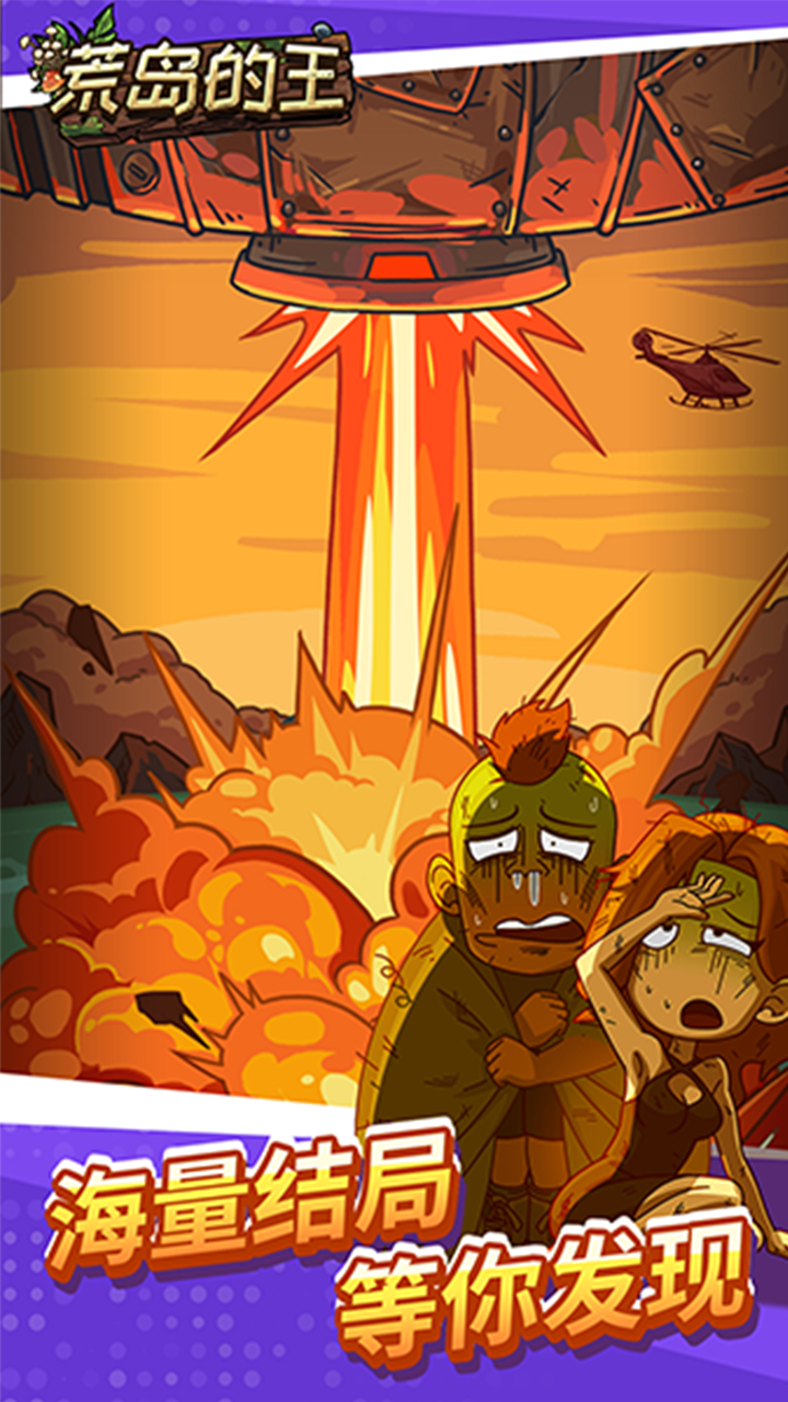 荒岛的王游戏截图