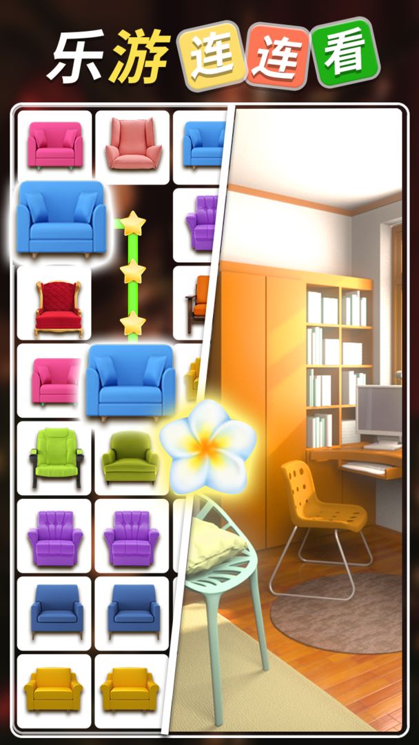 乐游连连看游戏截图