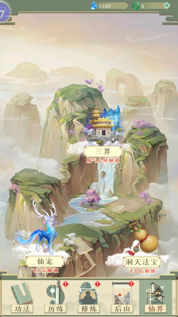 仙境情缘(测试版)游戏截图