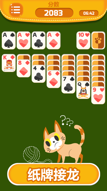 纸牌接龙 (Solitaire․)游戏截图