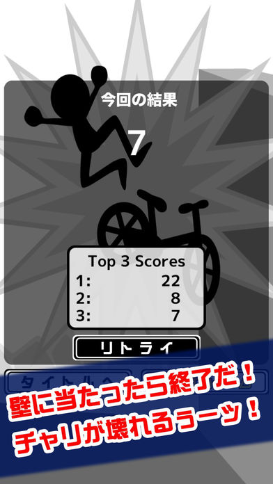 チャリ跳び游戏截图