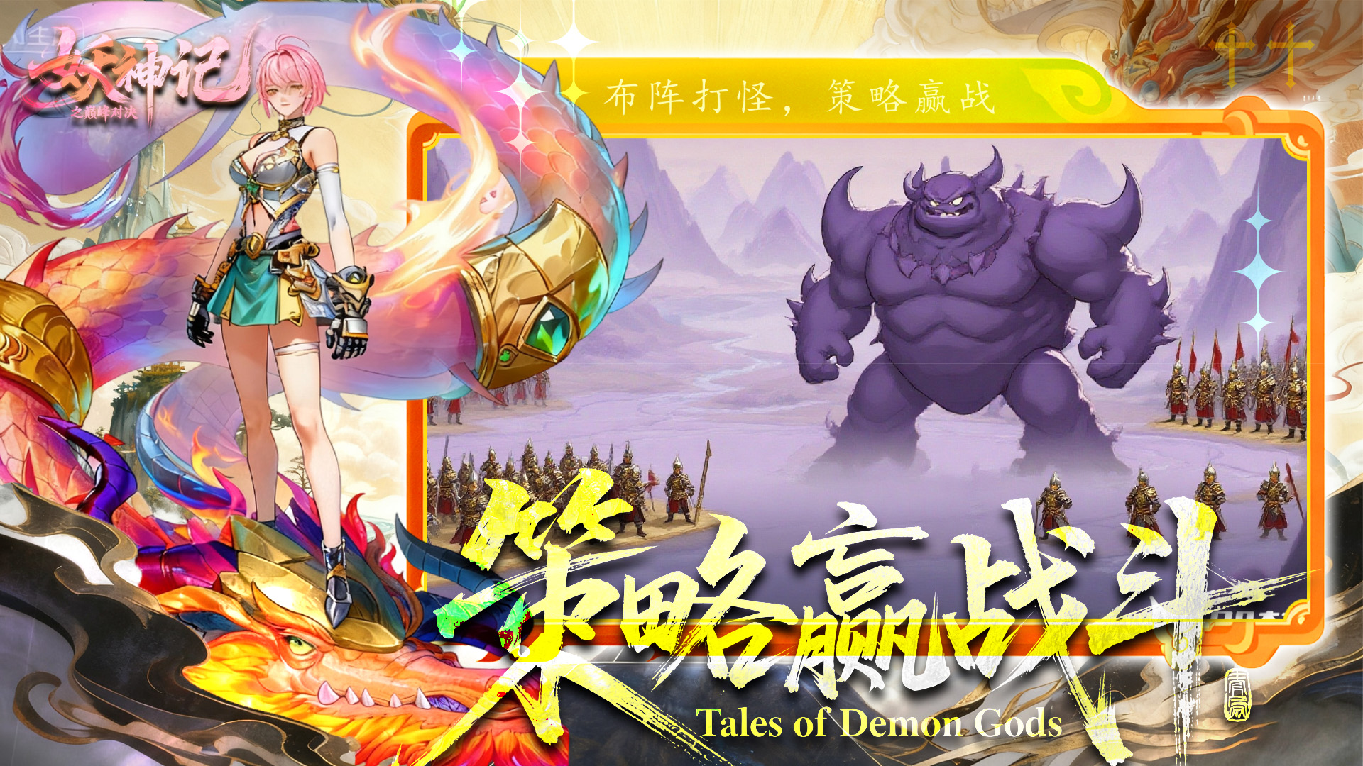 妖神记之巅峰对决游戏截图