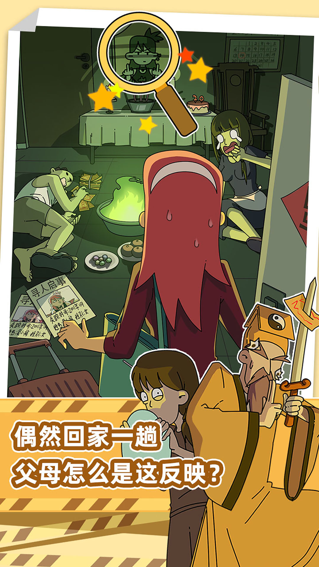 吴小梅和王小磊游戏截图