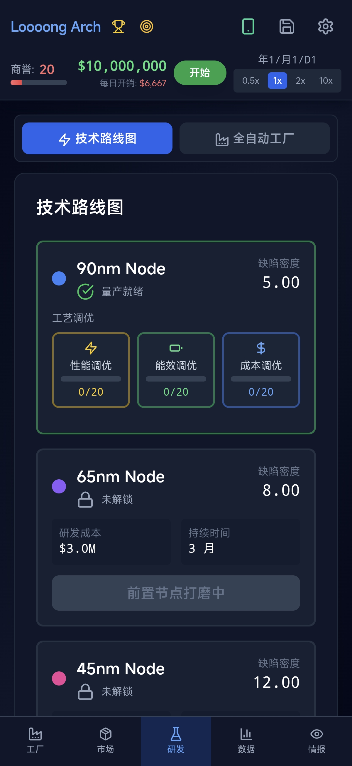 芯片大亨游戏截图