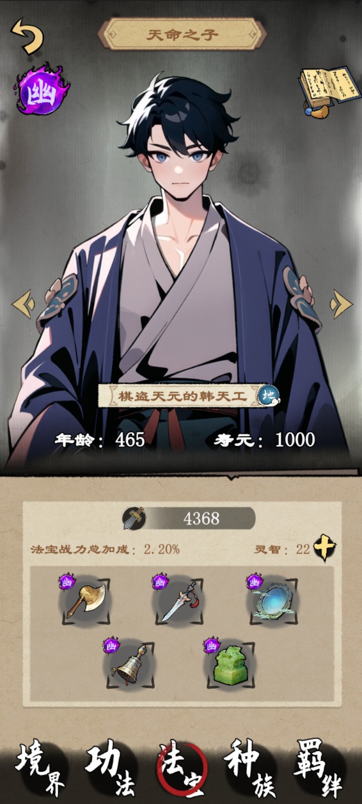 天道启示录游戏截图