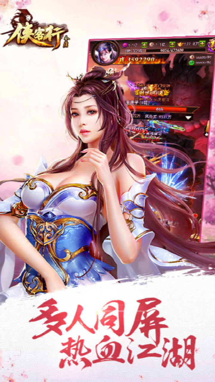 金庸侠客行游戏截图