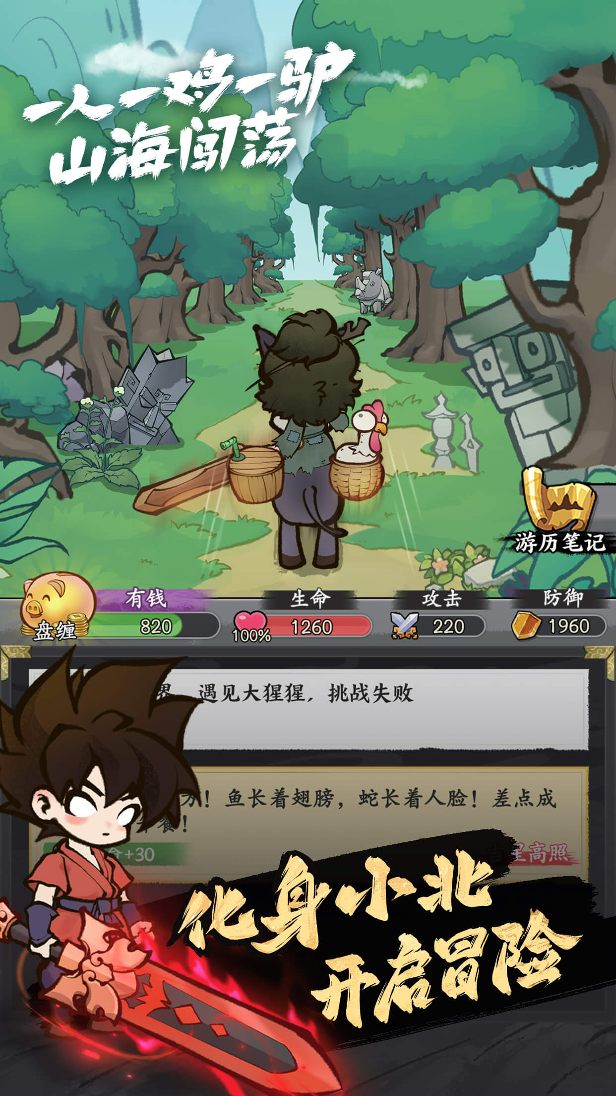 字走山海游戏截图