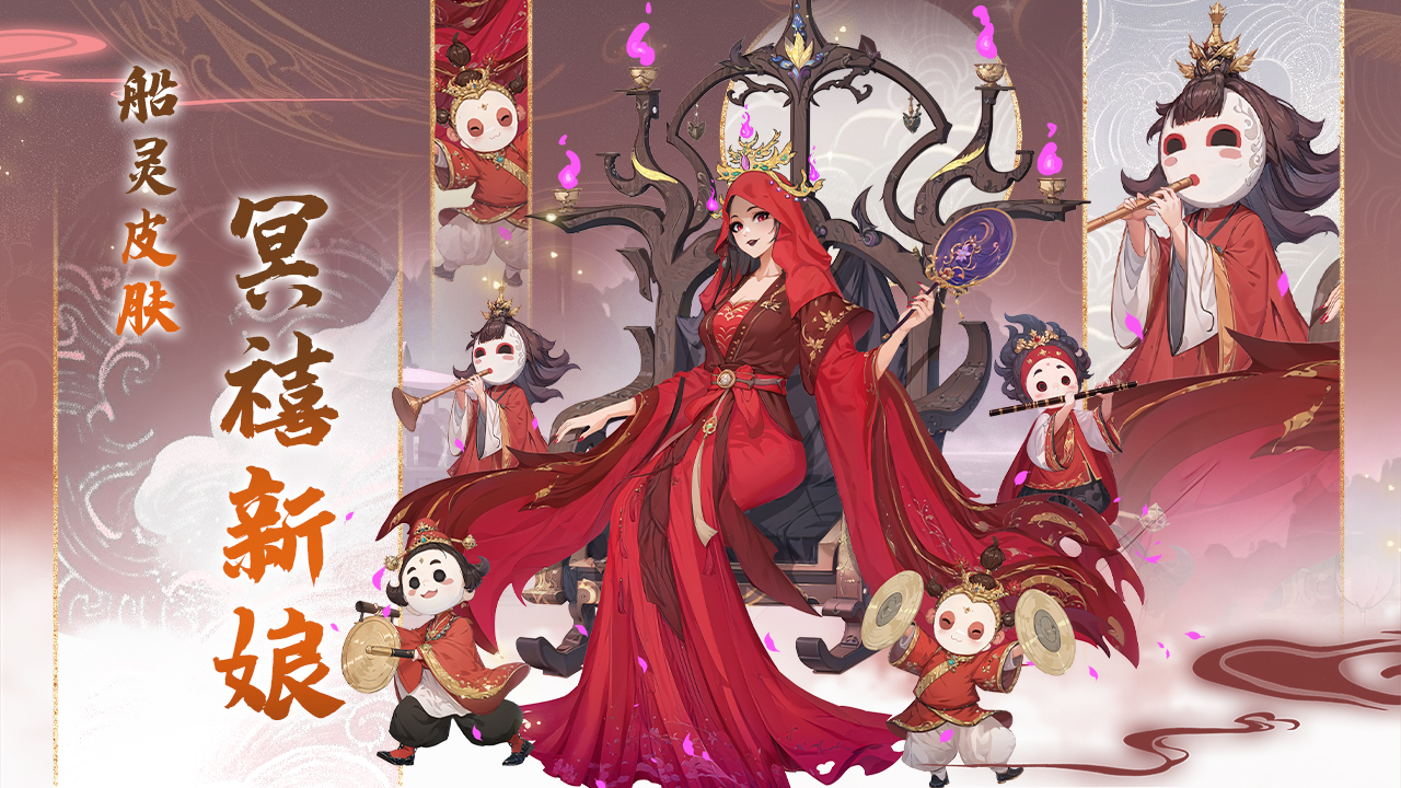 全新船灵：“冥禧新娘”驾到！