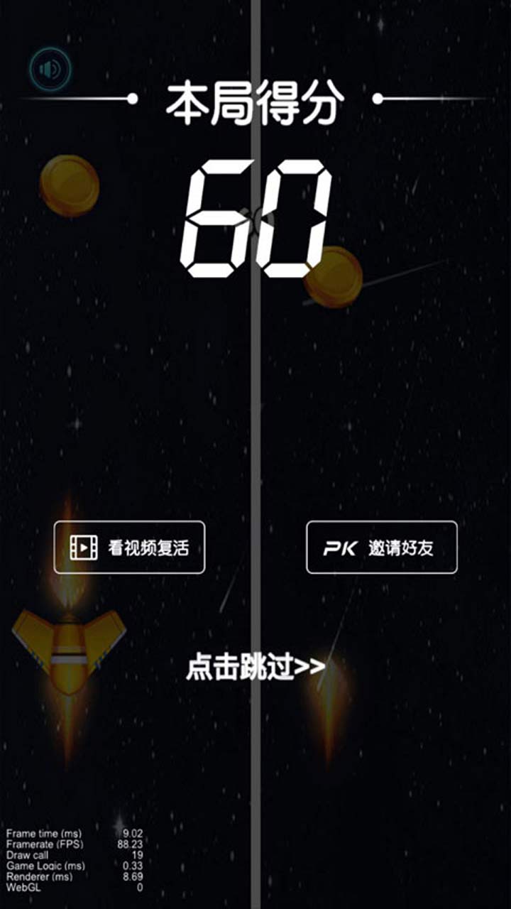 飞机快闪游戏截图