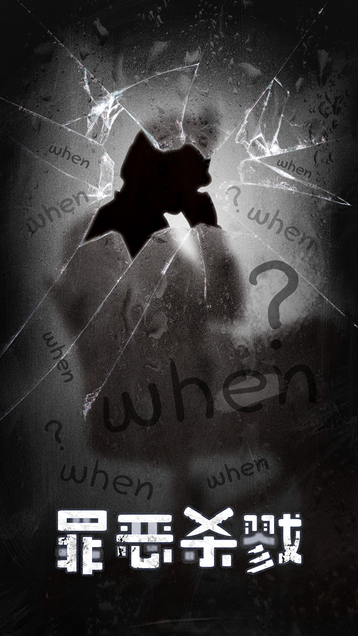 罪恶审判游戏截图