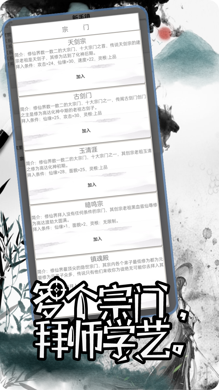 初入修仙界游戏截图