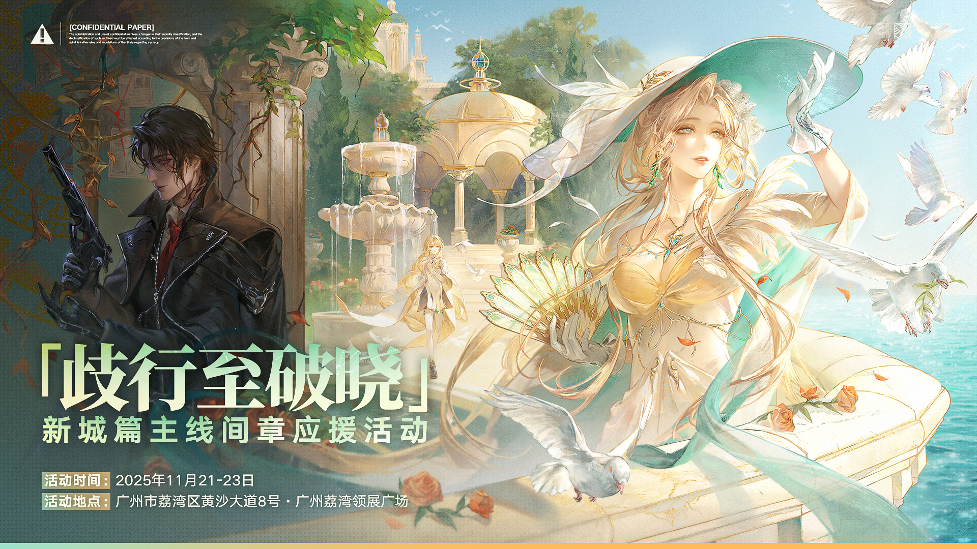 应援活动即将开启