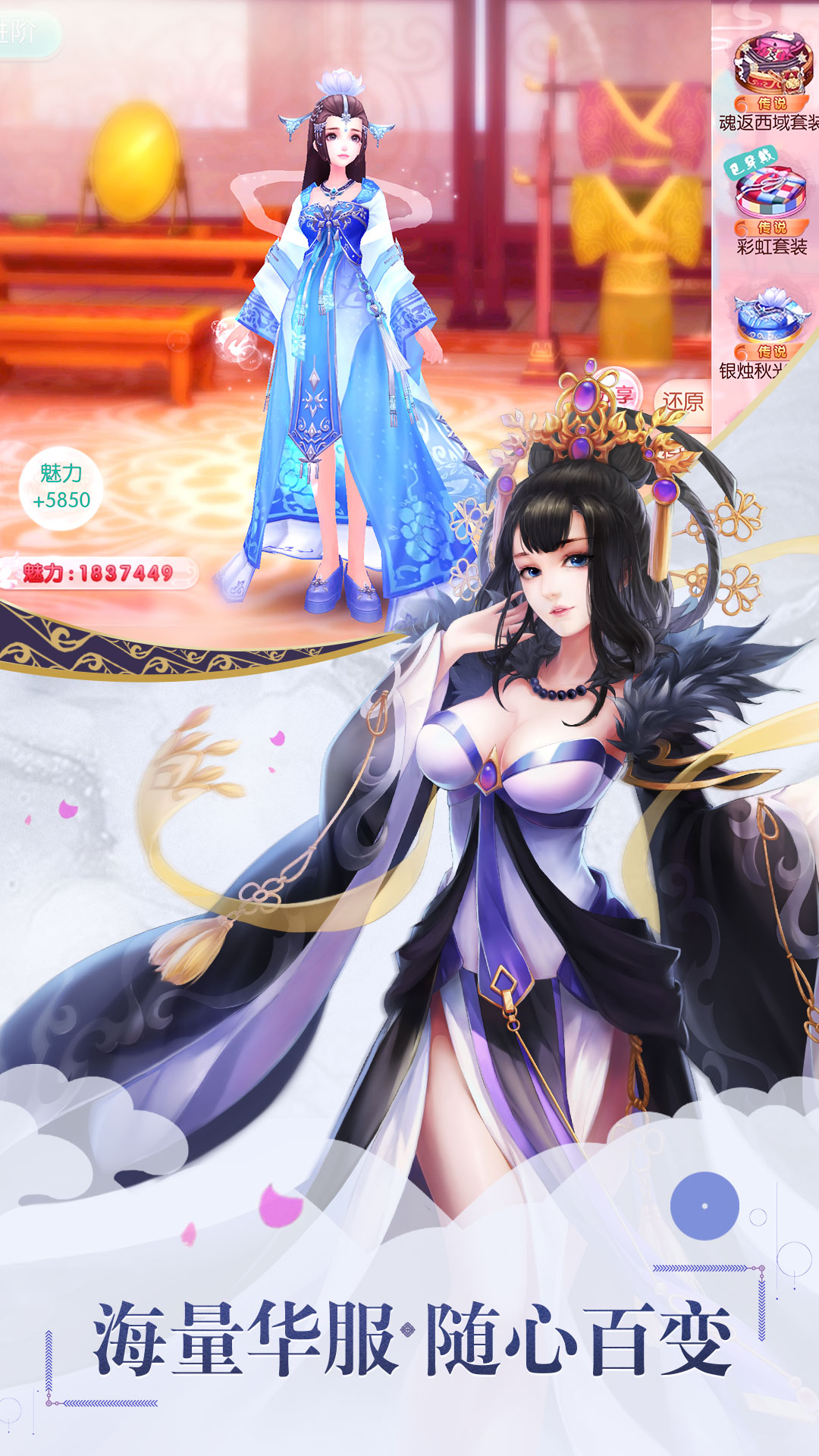 芈月传之传奇佳人游戏截图