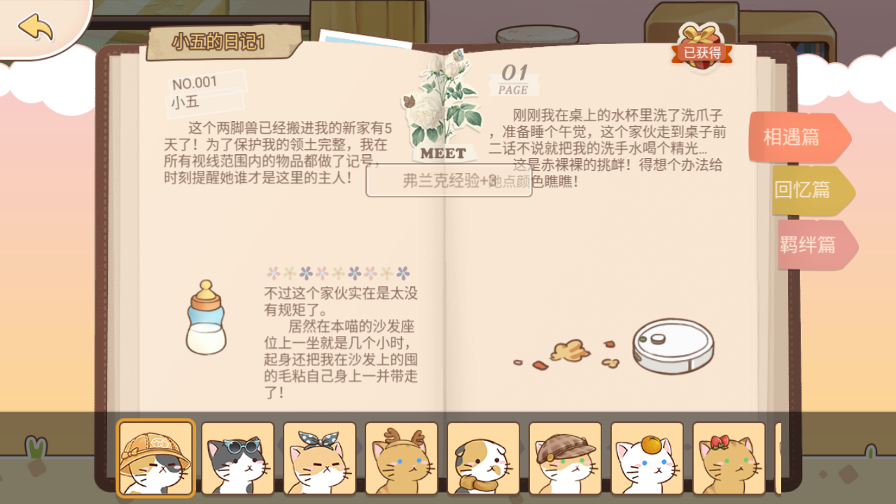 猫猫狗狗一起玩游戏截图