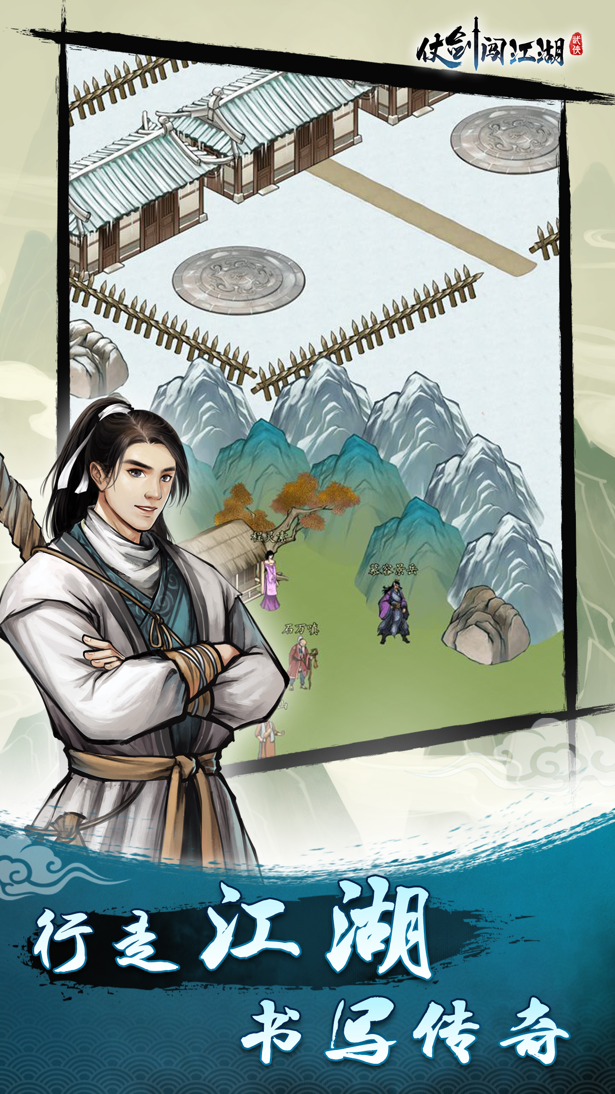 仗剑闯江湖游戏截图