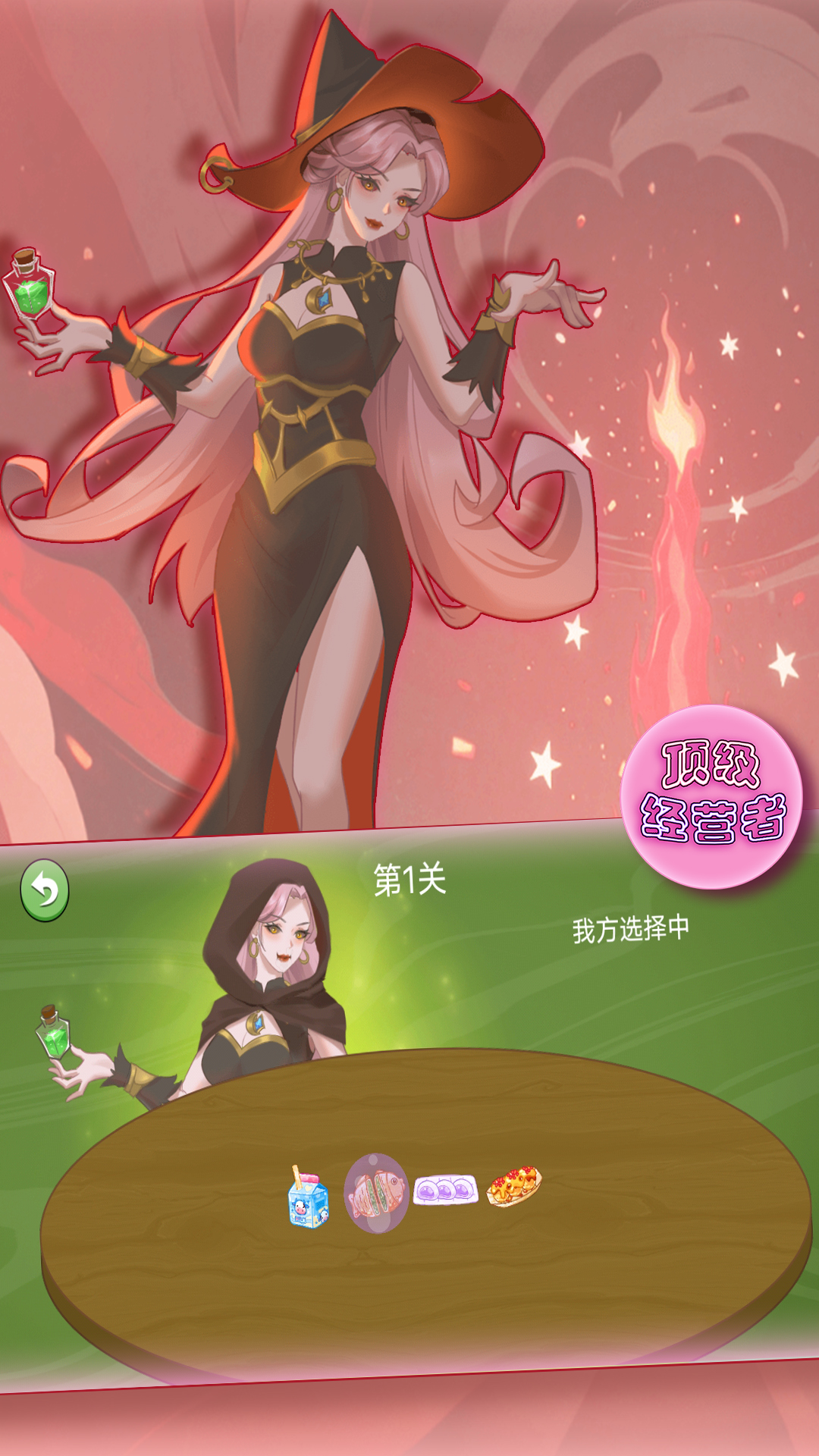 女巫的选择游戏截图