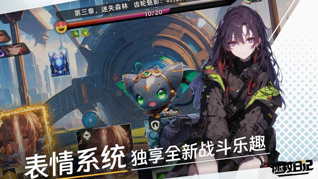 拯救日记游戏截图