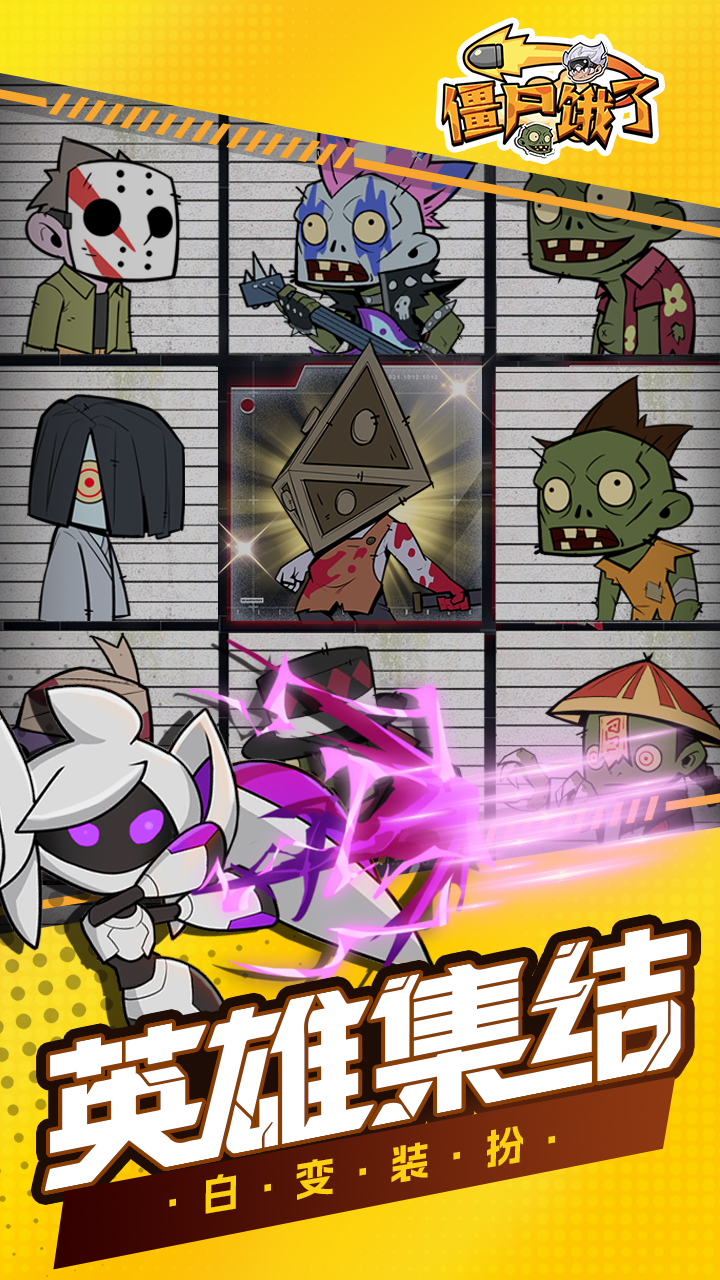 僵尸饿了游戏截图