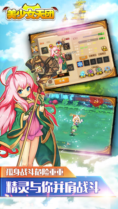 美少女天团-集结二次元战斗萌娘游戏截图