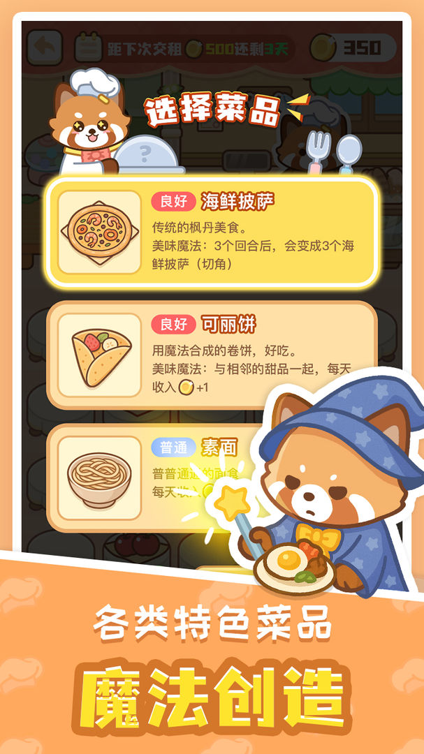 小熊猫餐厅游戏截图