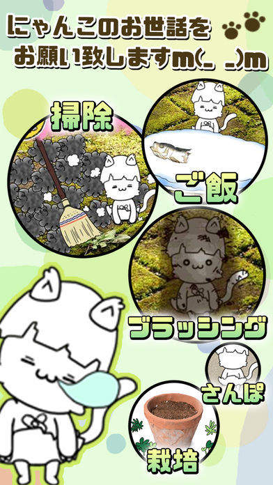 にゃんこ日和〜ほのぼの子猫育成ゲーム〜游戏截图