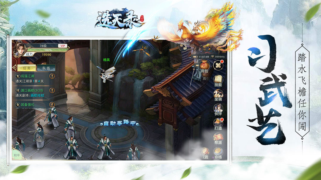 选天录游戏截图