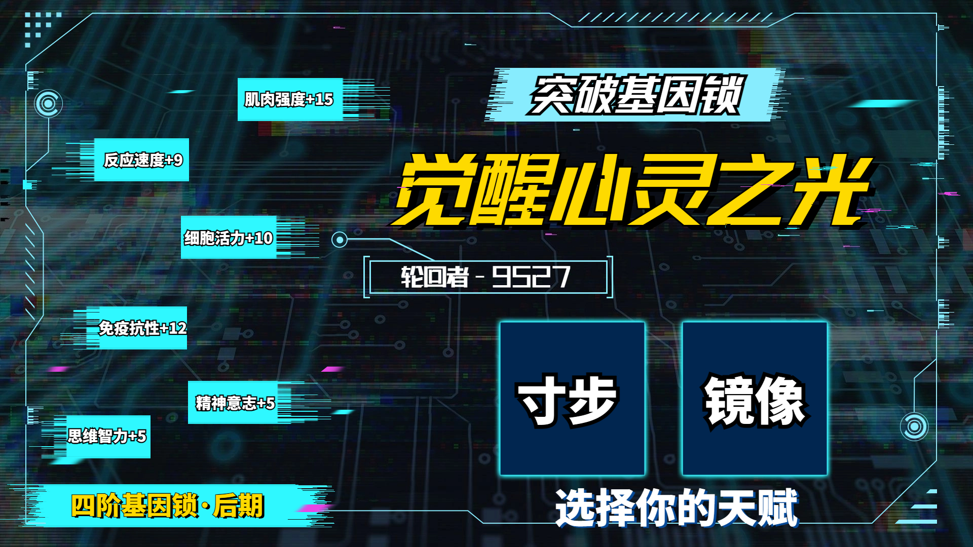 无限流模拟器游戏截图