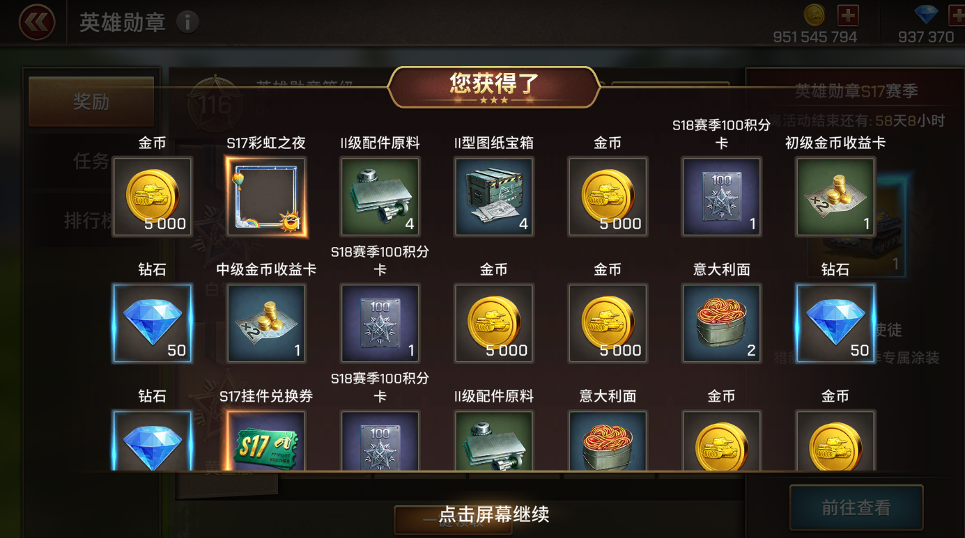 英雄勋章S17赛季奖励