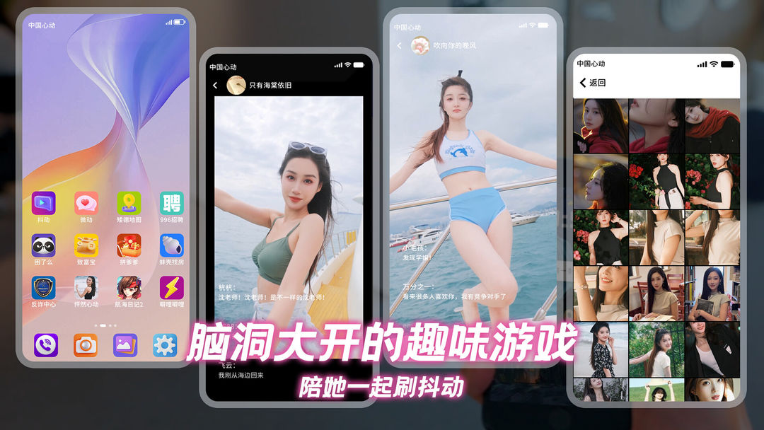 怦然心动的她们游戏截图