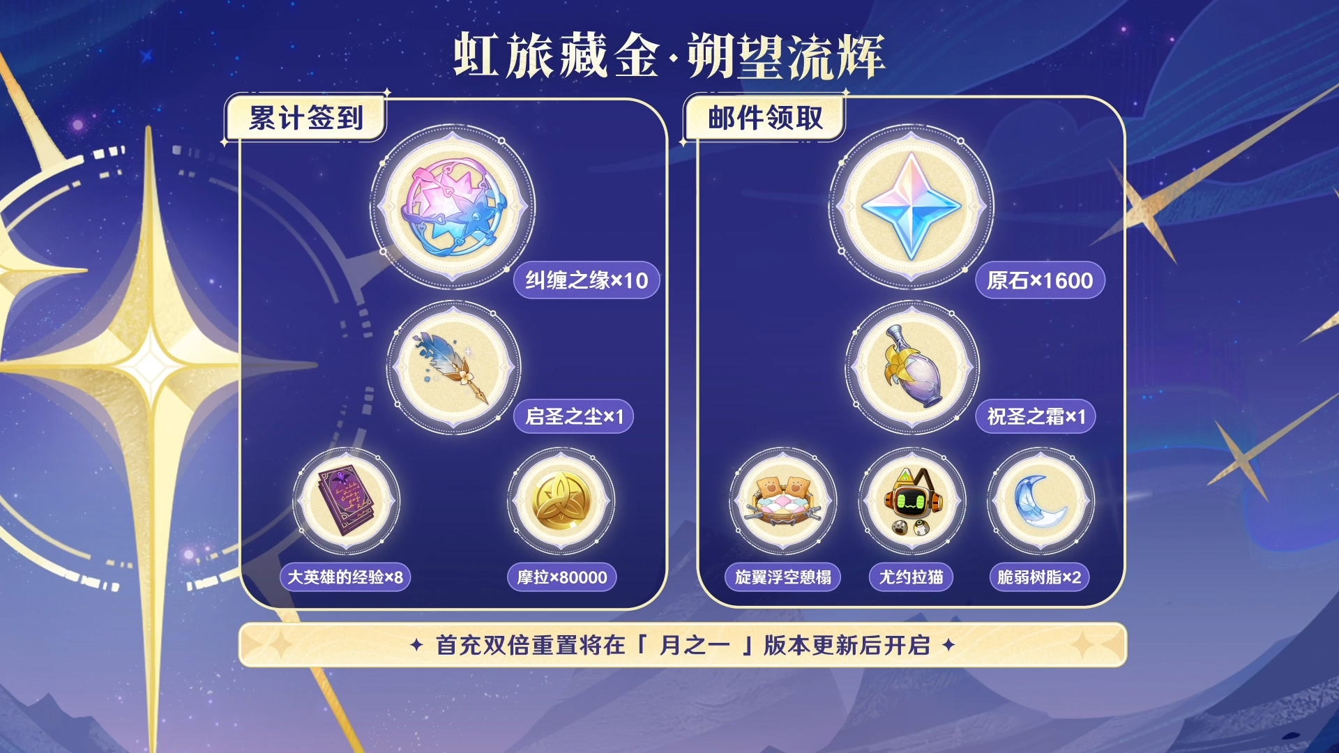 版本活动、福利预告