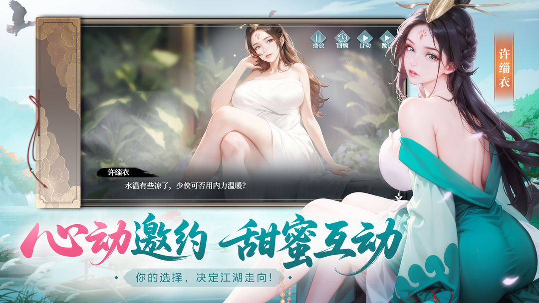 江湖如梦游戏截图