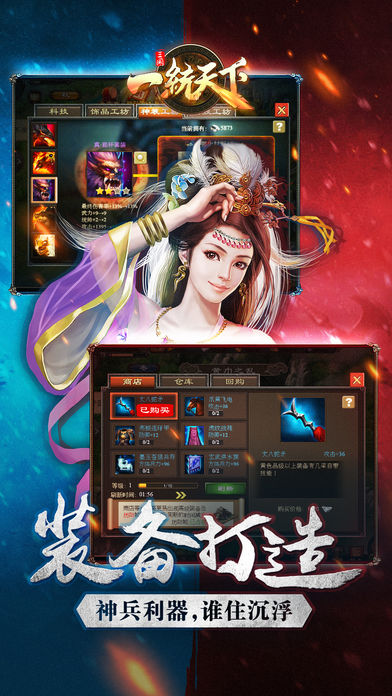 一统天下-史诗国战游戏截图