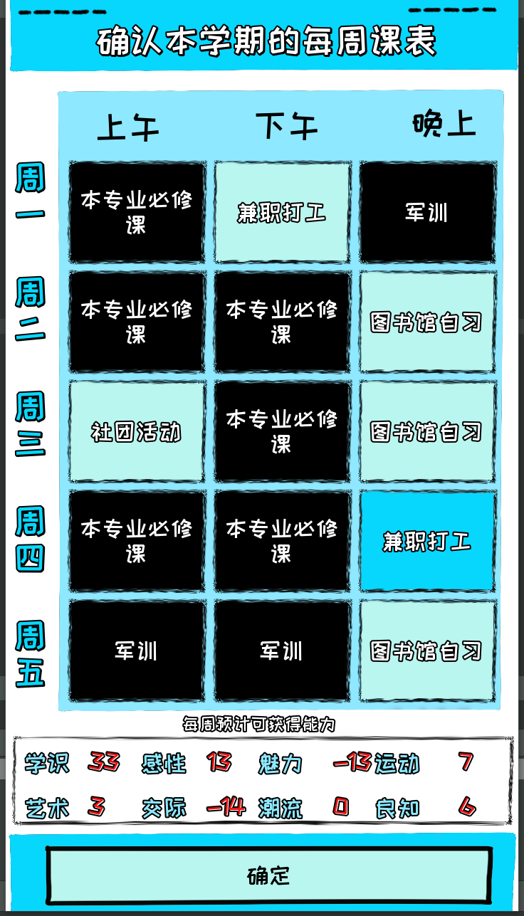 爱情大学2020截图