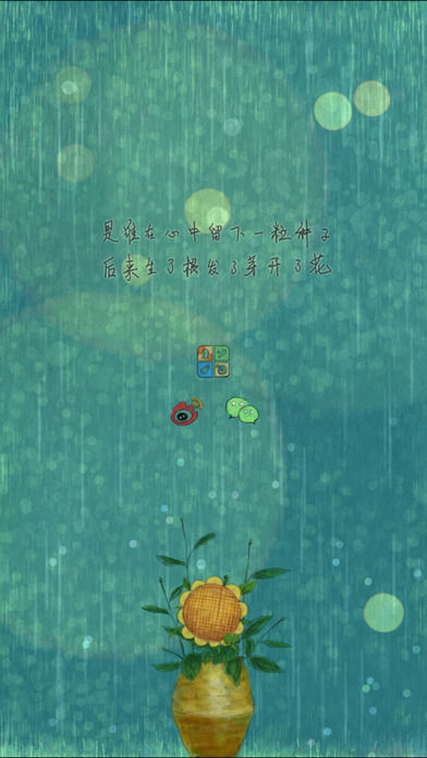 Screenshot of 再见太阳雨