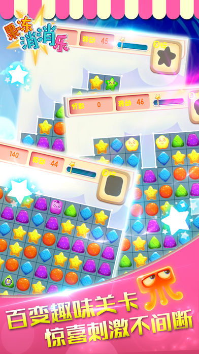 果冻消消乐 - 好玩的休闲益智消除游戏游戏截图