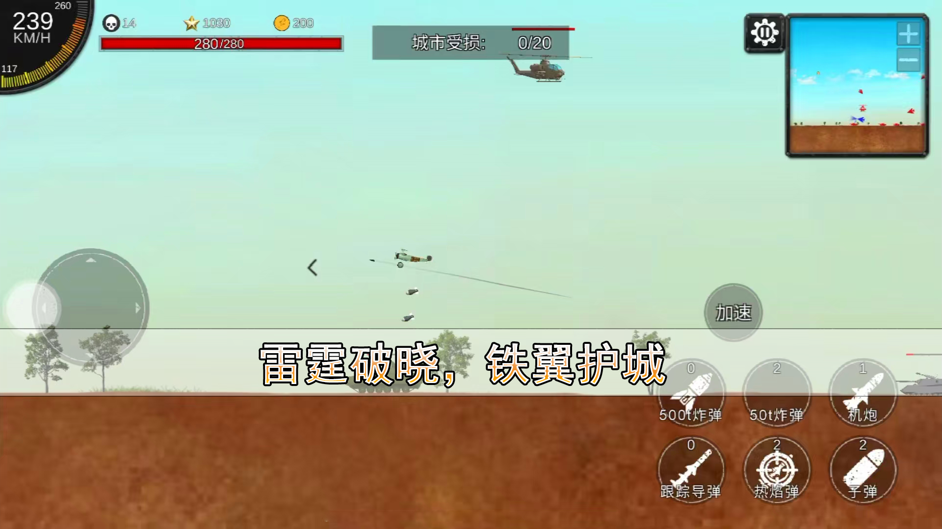 空天杀（TapTap测试版）截图