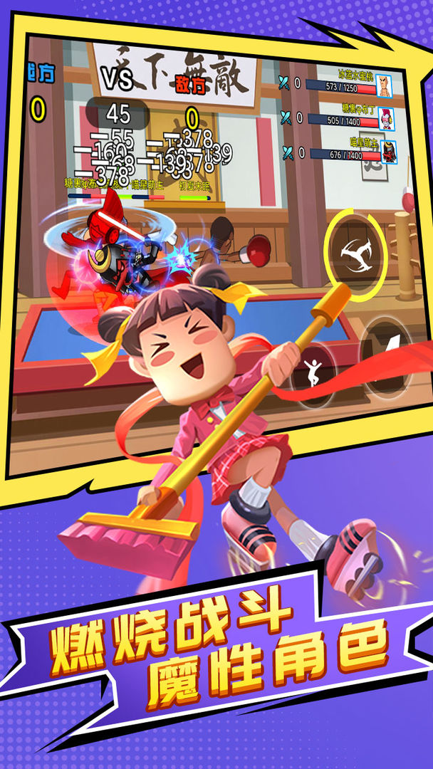 乱斗英雄游戏截图