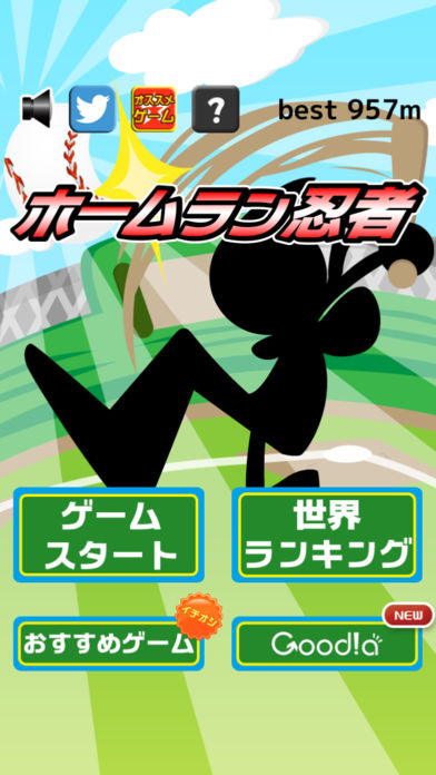 ホームラン忍者游戏截图