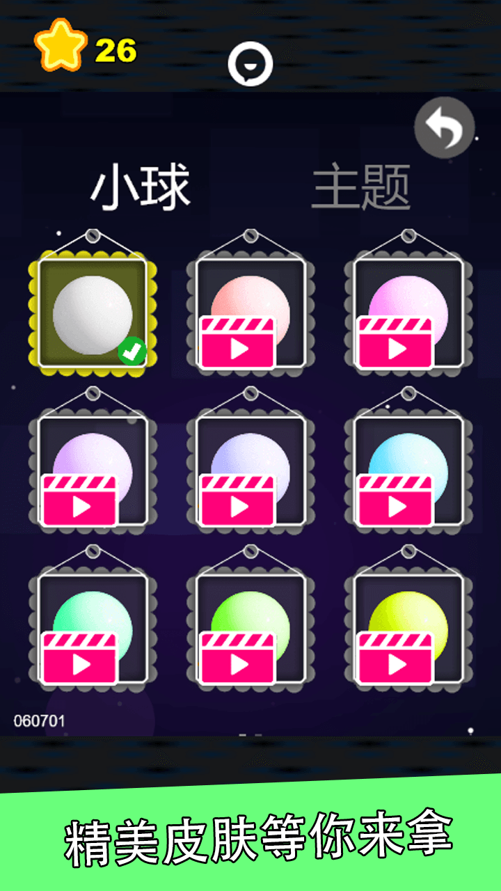 不停歇的球游戏截图