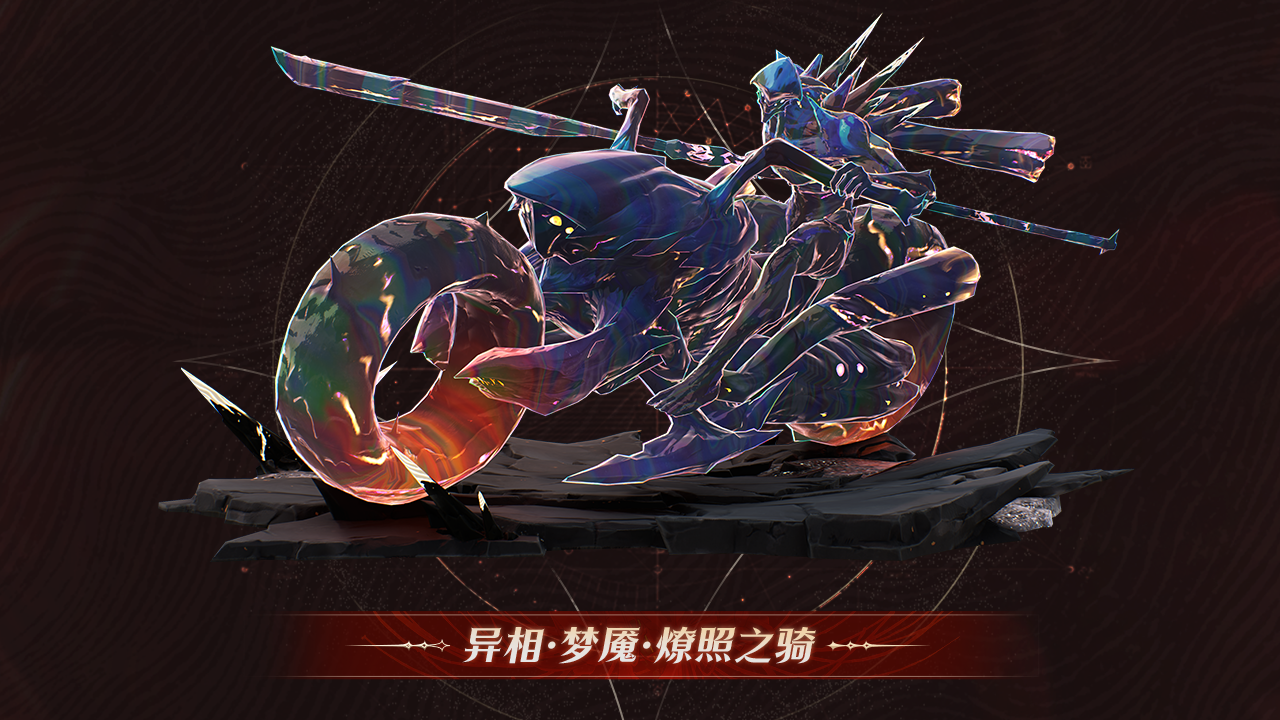 全新异相声骸