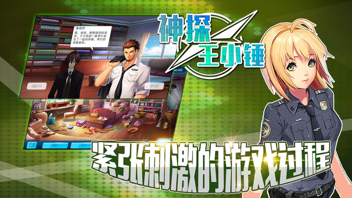 神探王小锤游戏截图