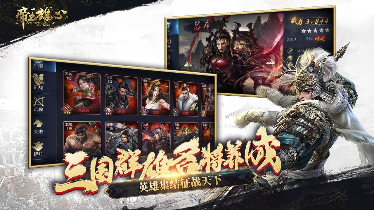 帝王雄心游戏截图