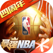 最强NBA